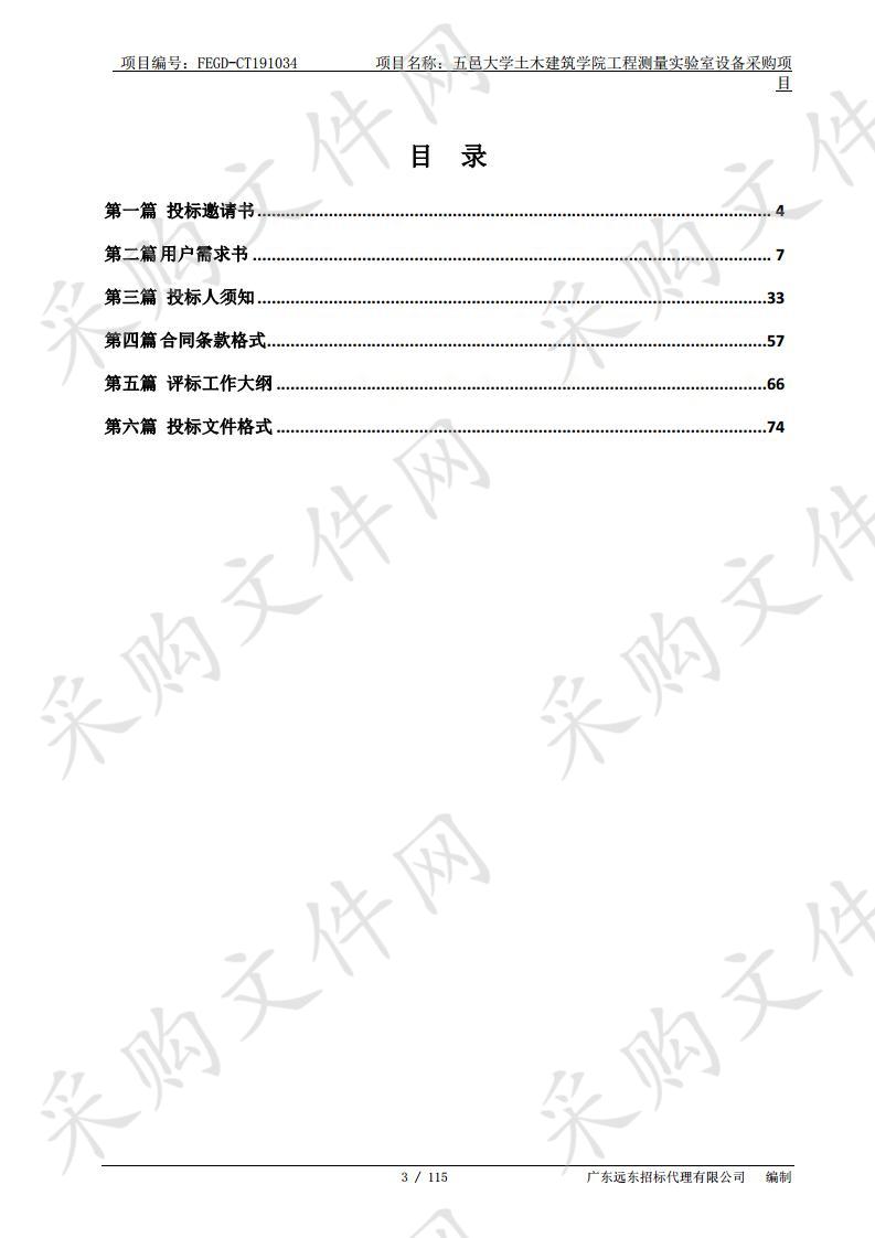 五邑大学土木建筑学院工程测量实验室设备采购