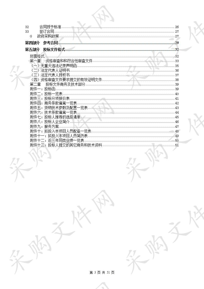 阳江市公安局保安服务采购项目