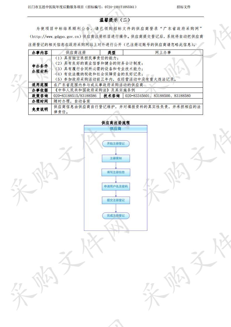 江门市五邑中医院年度后勤服务项目