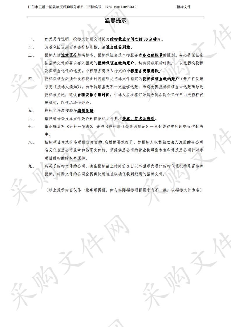 江门市五邑中医院年度后勤服务项目