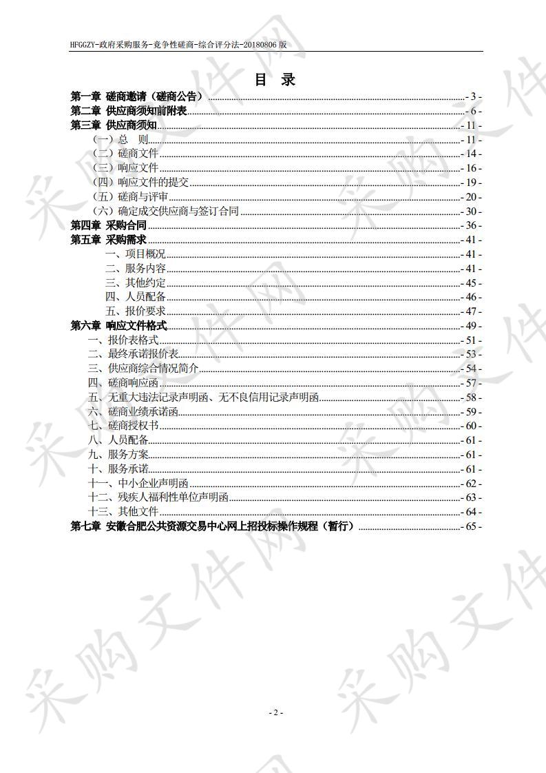 安徽省科技成果转化服务中心、合肥市科技创新公共服务中心大楼物业服务项目 