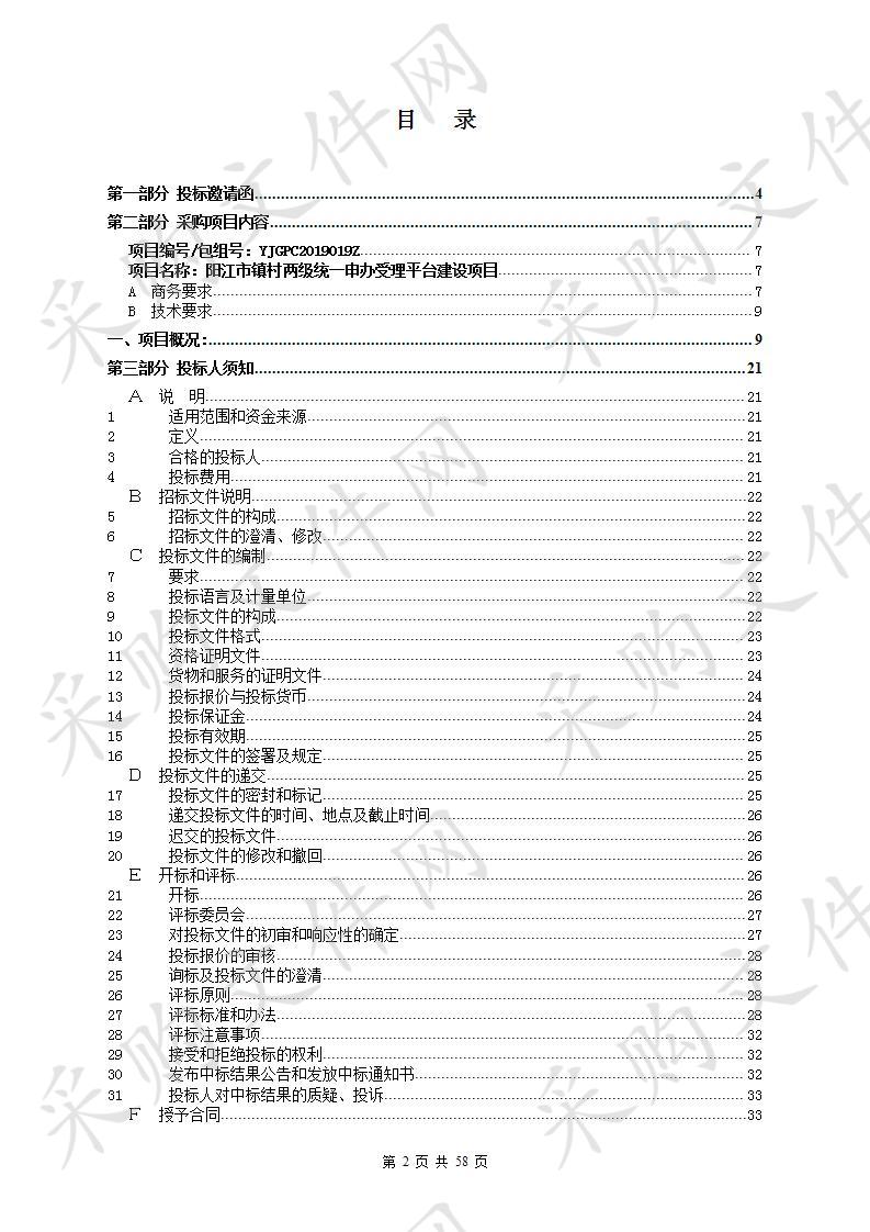 阳江市镇村两级统一申办受理平台项目