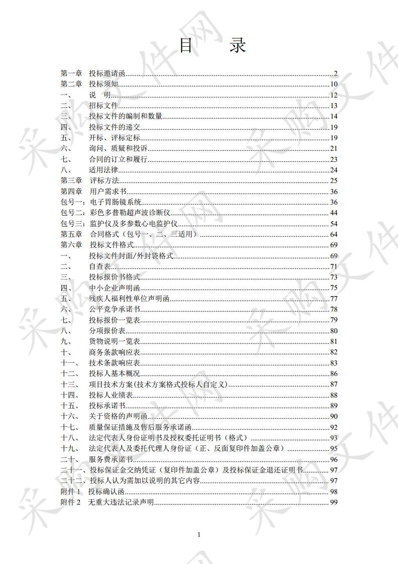 电子胃肠镜系统,彩色多普勒超声诊断仪,多参数心电监护仪