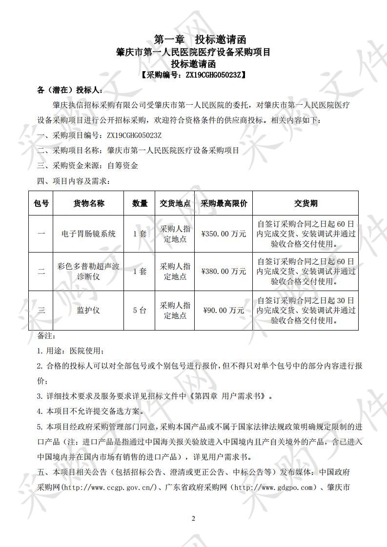 电子胃肠镜系统,彩色多普勒超声诊断仪,多参数心电监护仪