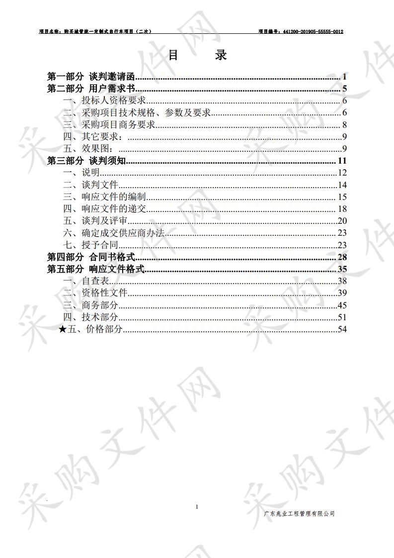 ：购买城管统一定制式自行车项目