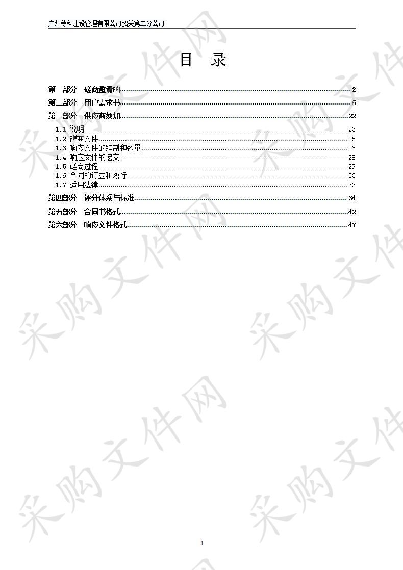 韶关市文化广电旅游体育局2019年丹霞山国际山地马拉松赛采购项目