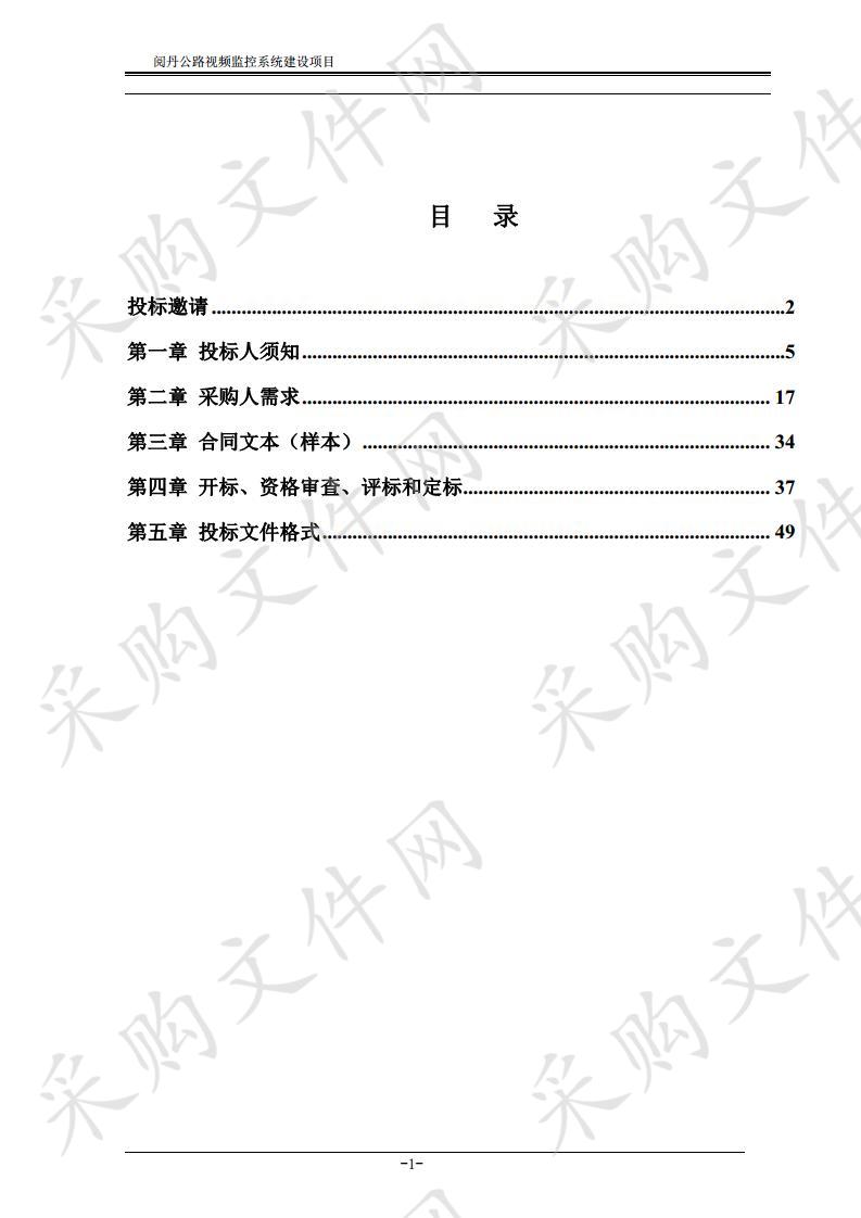 韶关市公安局韶关市公安局阅丹公路视频监控建设项目