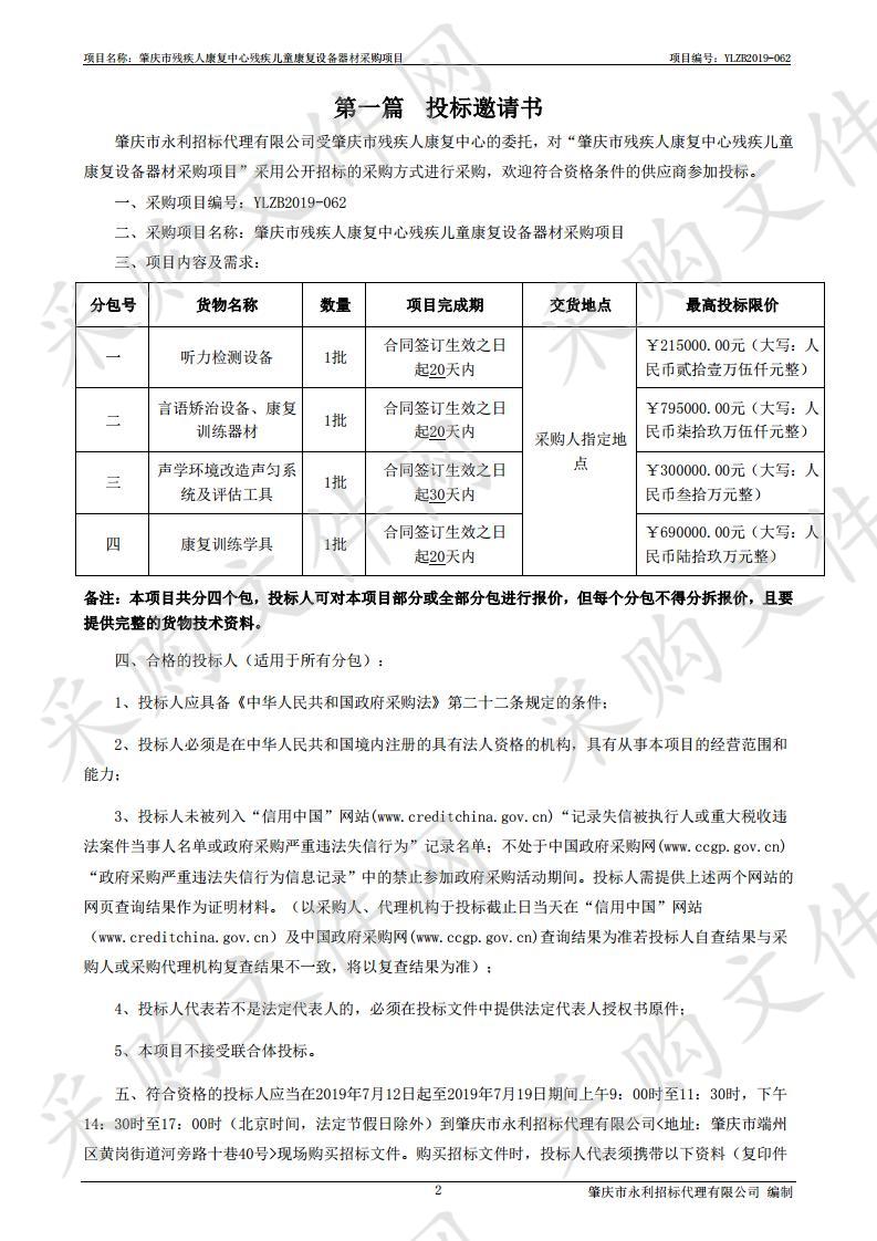 残疾儿童康复设备器材