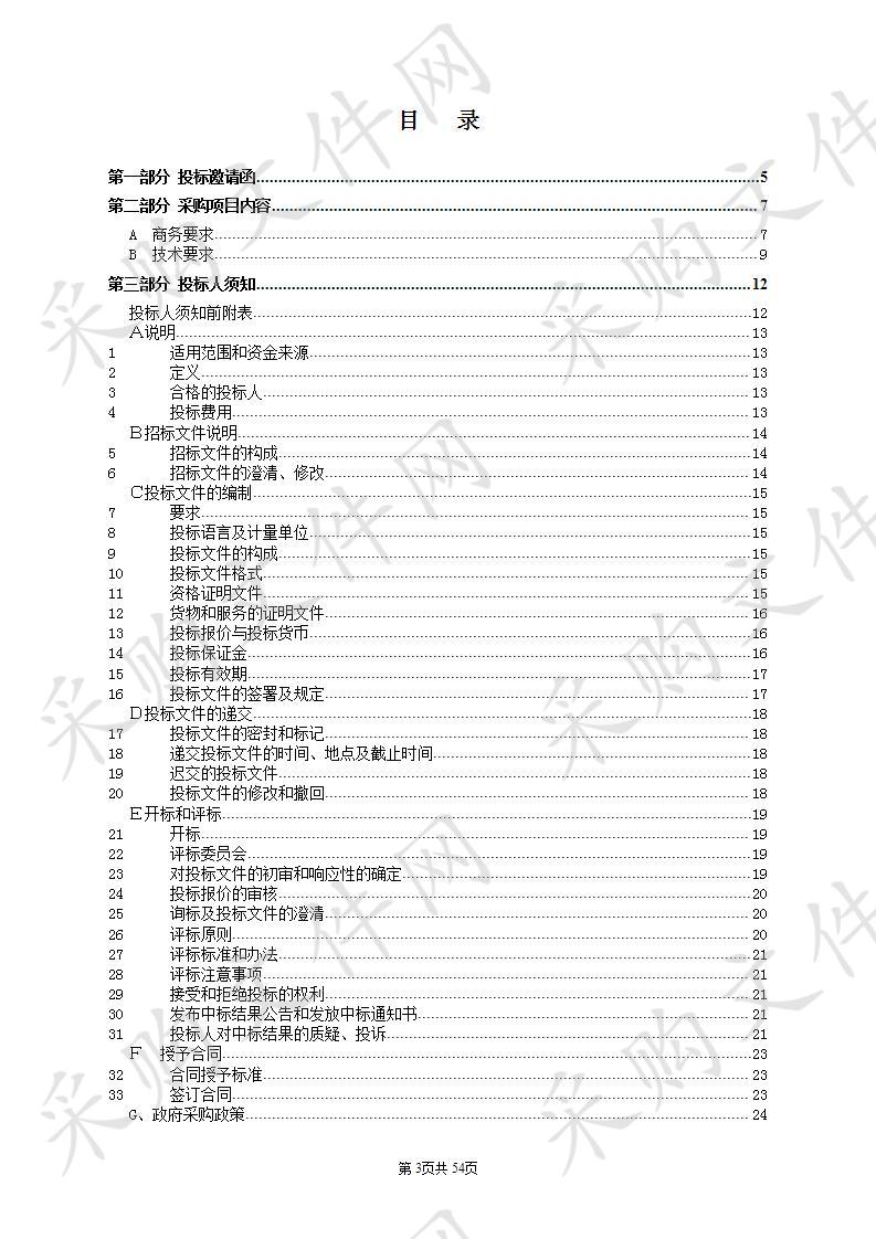 阳江市财政局市级政府采购资金划拨业务代理银行采购项目