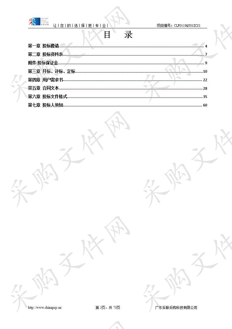 清远市人力资源产业园运营管理机构项目