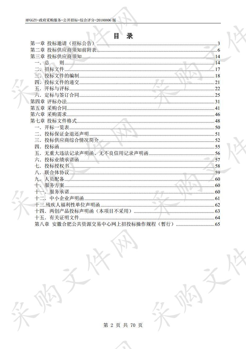 合肥经开区土壤环保场地检测单位库项目