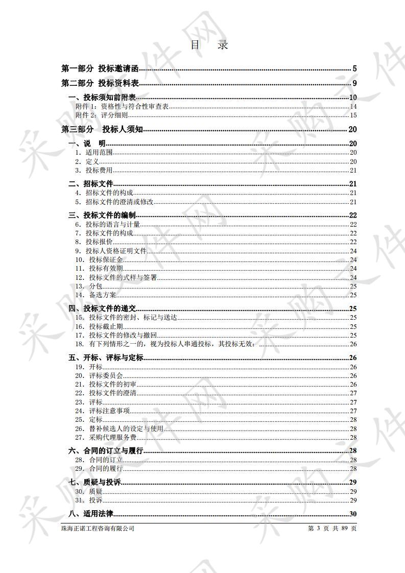 珠海市公安局交通警察支队升级改造机动车驾驶人考试系统采购项目