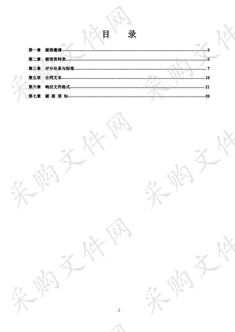 《汕尾市红色革命资源保护利用总体规划》、《汕尾沿海红色革命遗址保护利用规划》服务采购项目