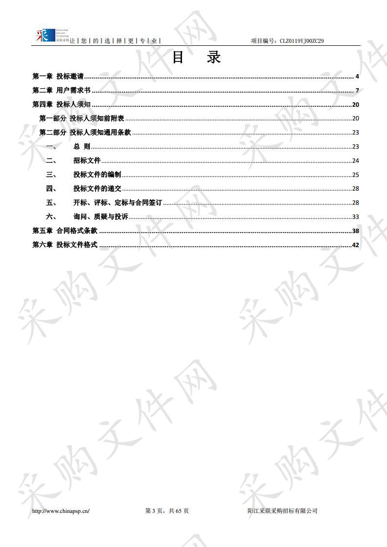 阳江市文化广电旅游体育局行政村农民体育健身工程器材采购项目