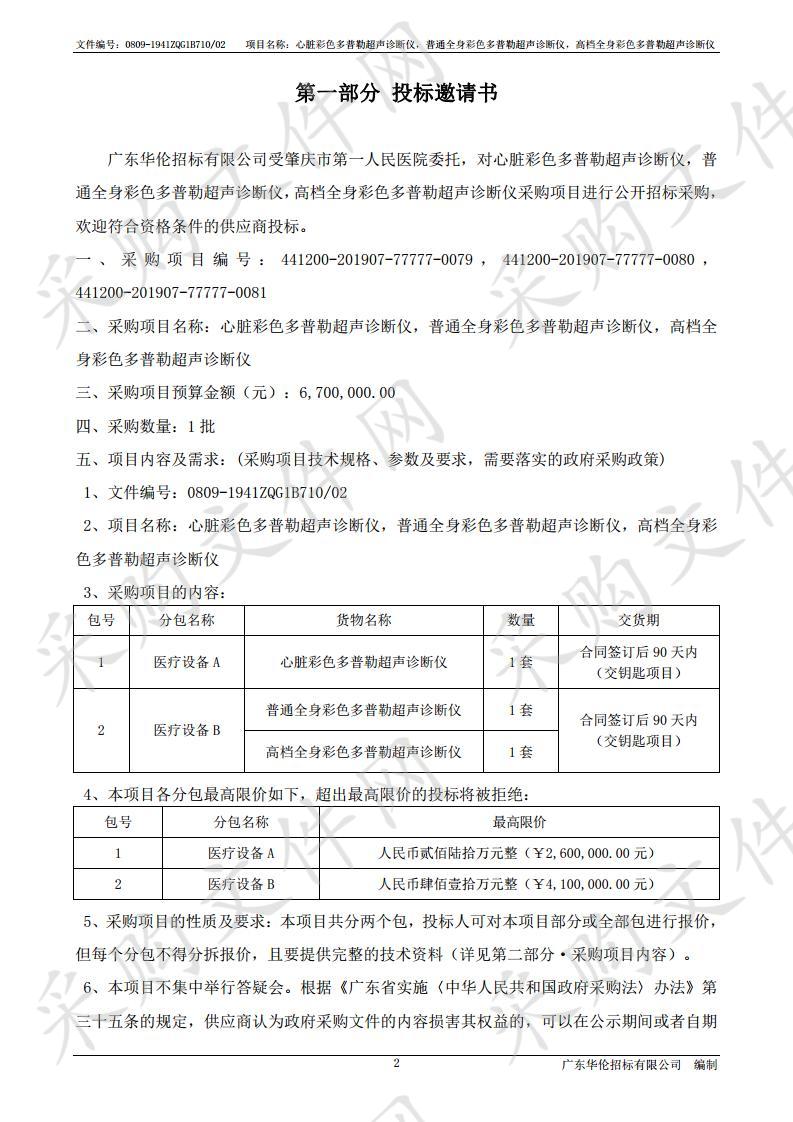 心脏彩色多普勒超声诊断仪,普通全身彩色多普勒超声诊断仪,高档全身彩色多普勒超声诊断仪