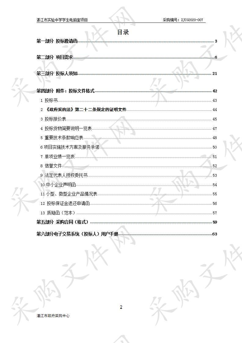 湛江市实验中学湛江市实验中学教育信息化建设项目