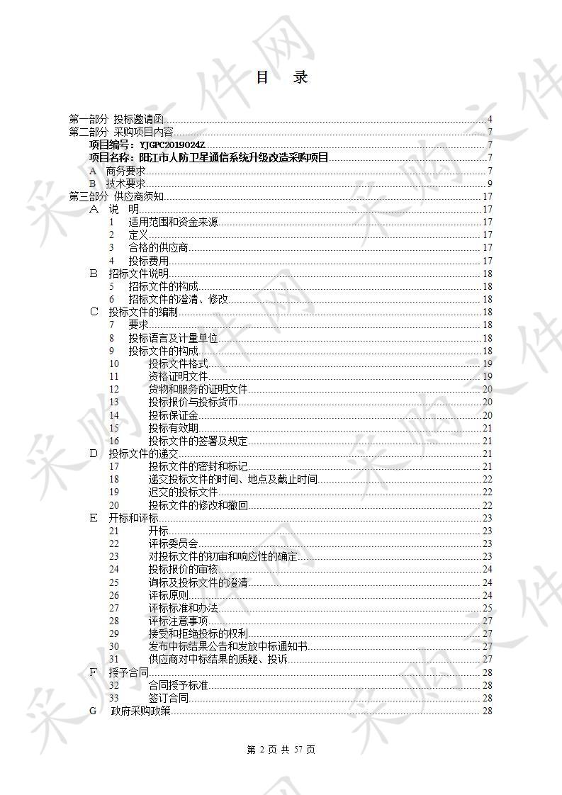 阳江市人防卫星通信系统升级改造