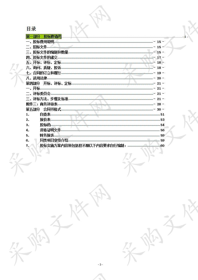 茂名市公安局机关大院2019-2021年度物业管理服务外包招标项目