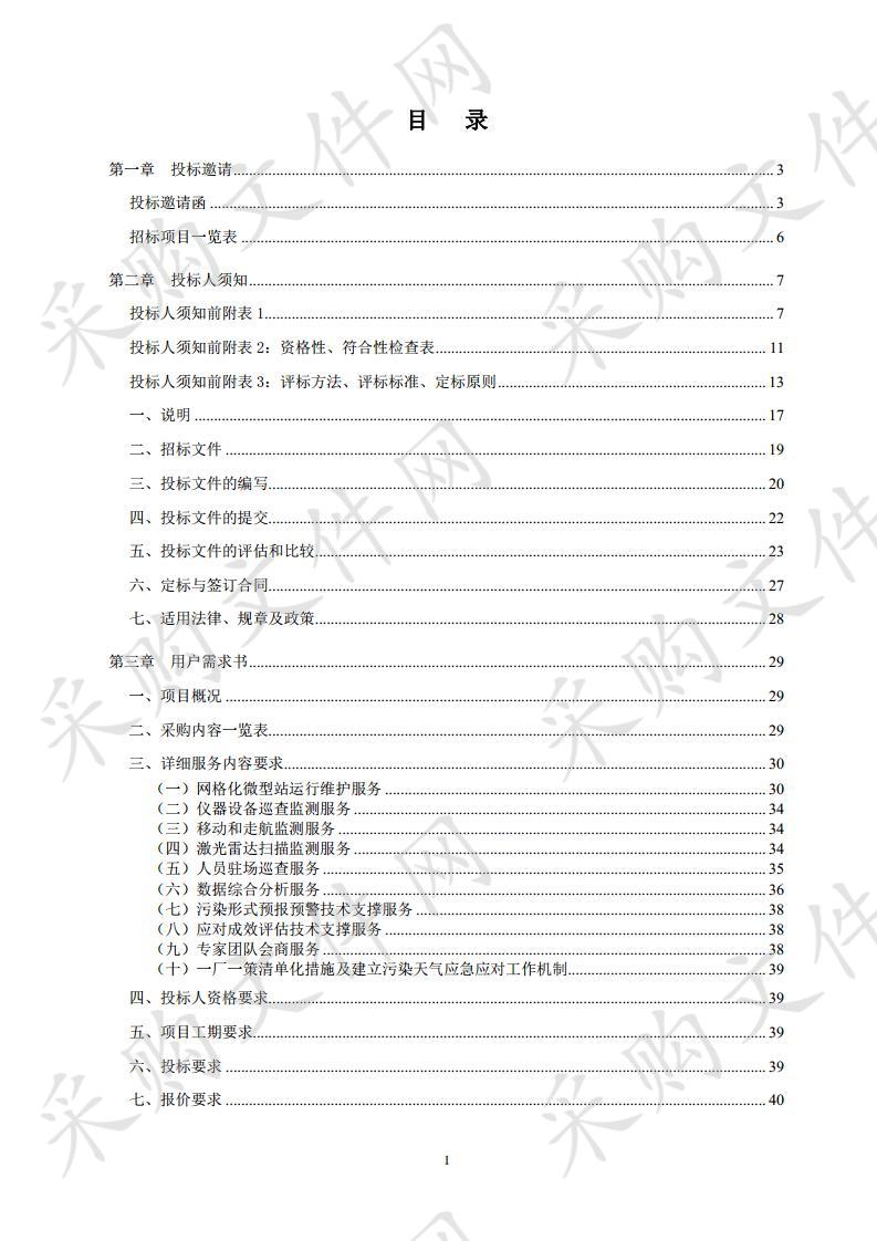 肇庆市环境空气质量达标攻坚精细化管控跟踪服务项目