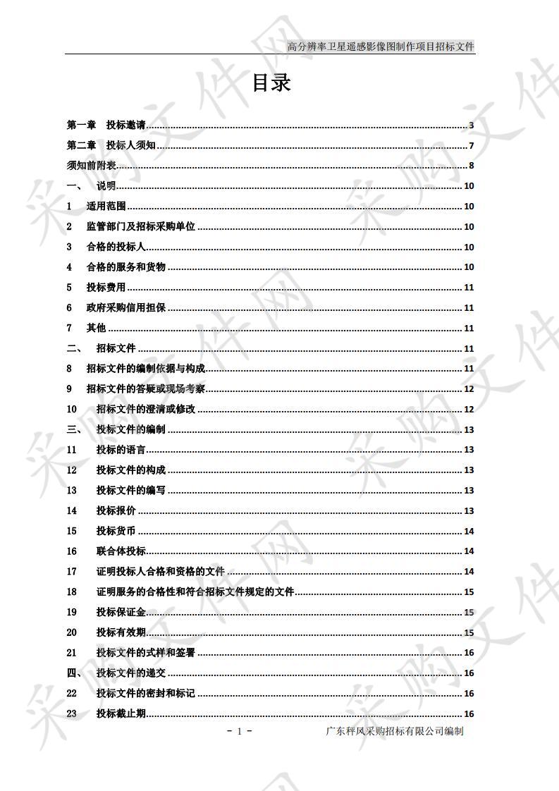 高分辨率卫星遥感影像图制作项目