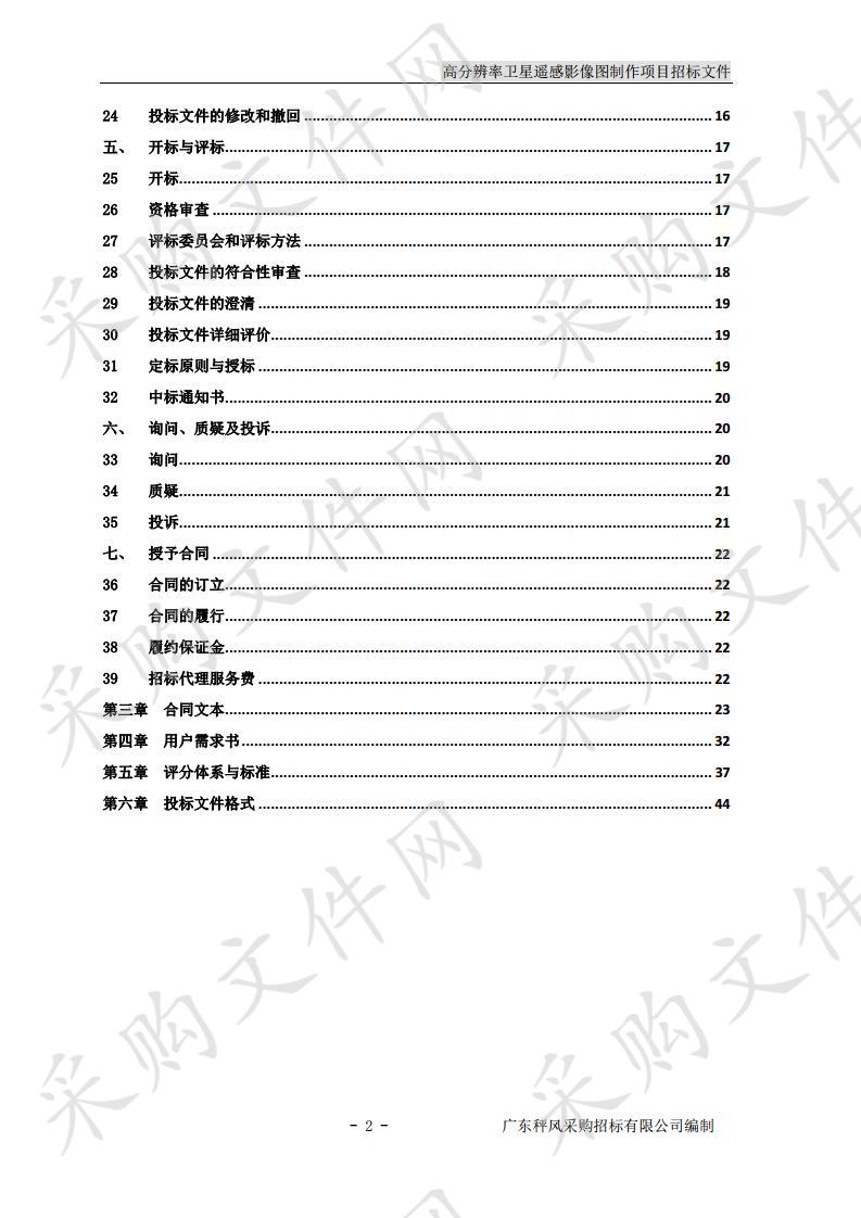 高分辨率卫星遥感影像图制作项目