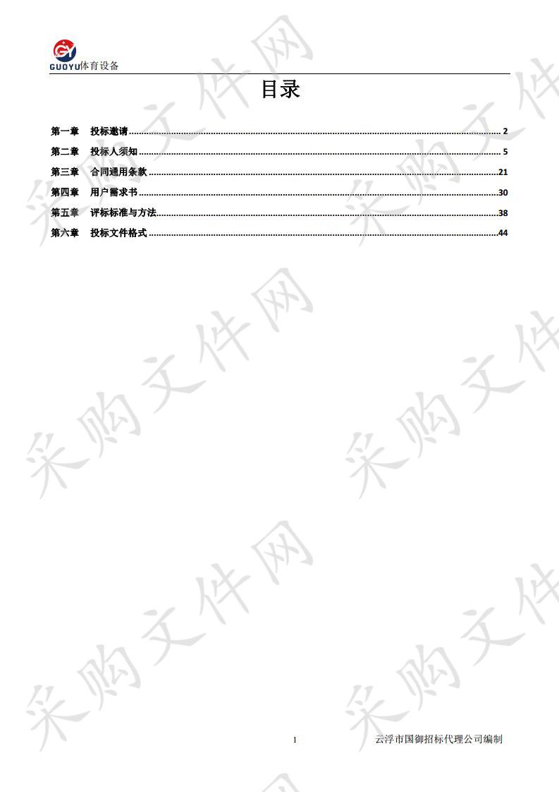 云浮市文化广电旅游体育局体育设备