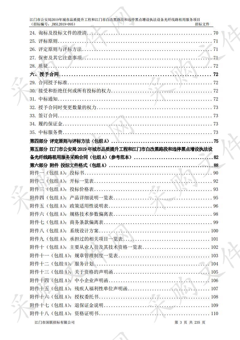 城市品质提升任务标线、护栏、光纤租用、抓拍设备