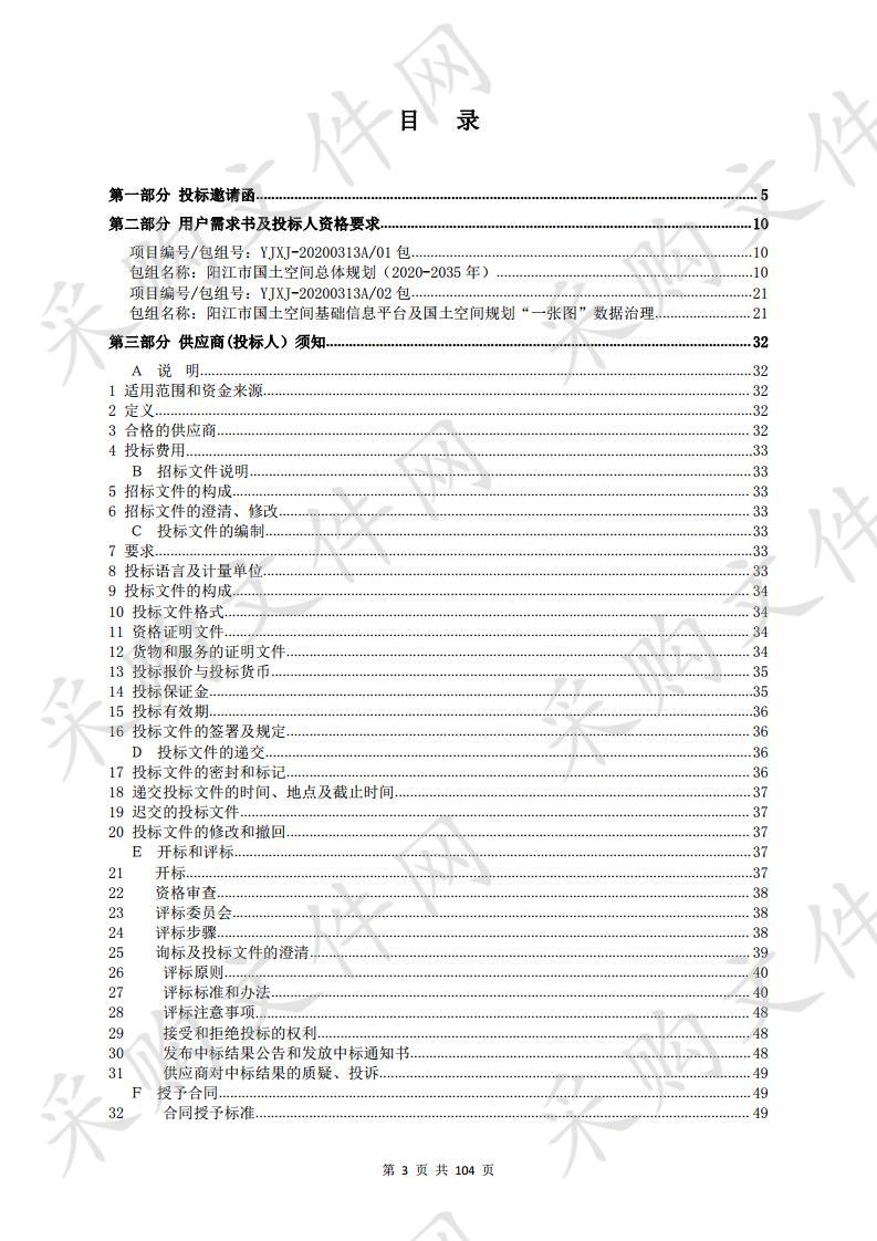 阳江市国土空间规划