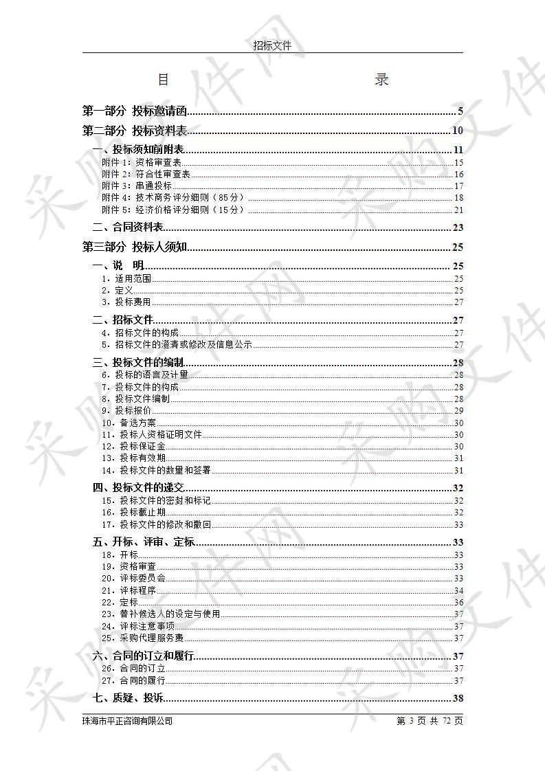 珠海市斗门区莲洲镇人民政府省道272绿化提升及管养服务