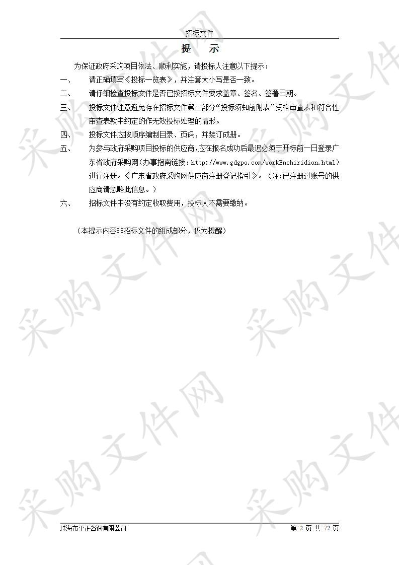 珠海市斗门区莲洲镇人民政府省道272绿化提升及管养服务