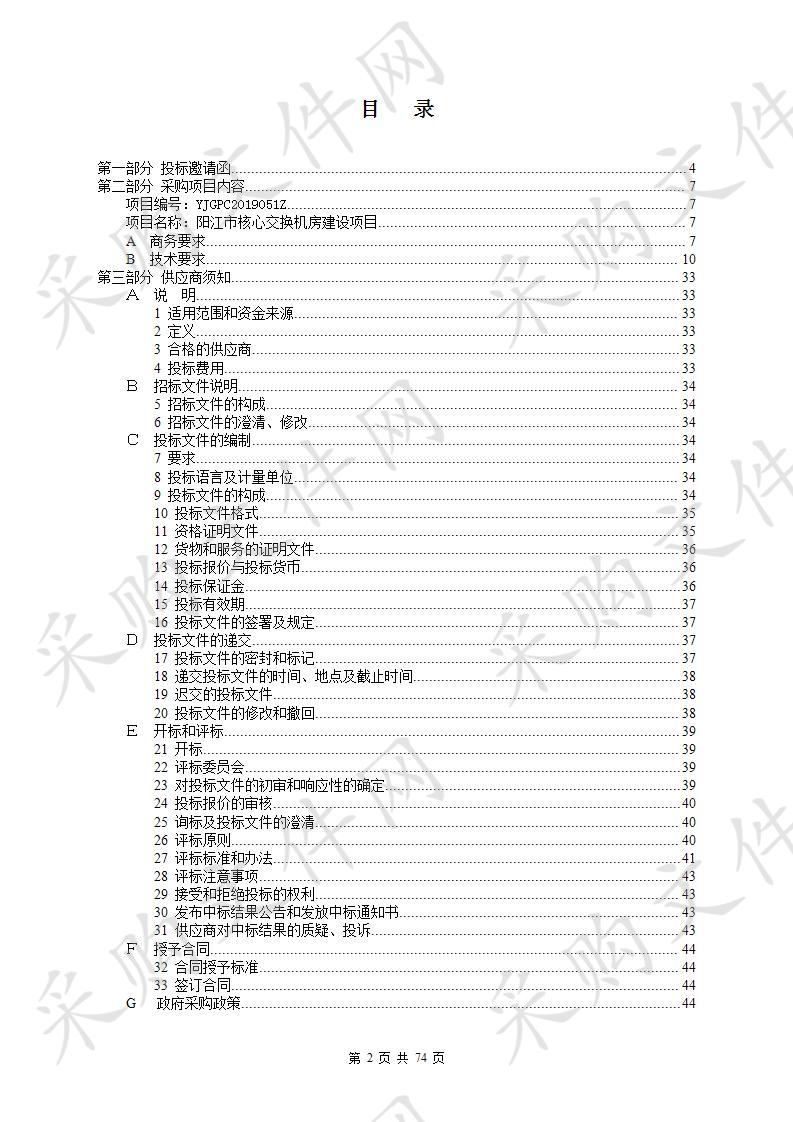 阳江市核心交换机房建设项目