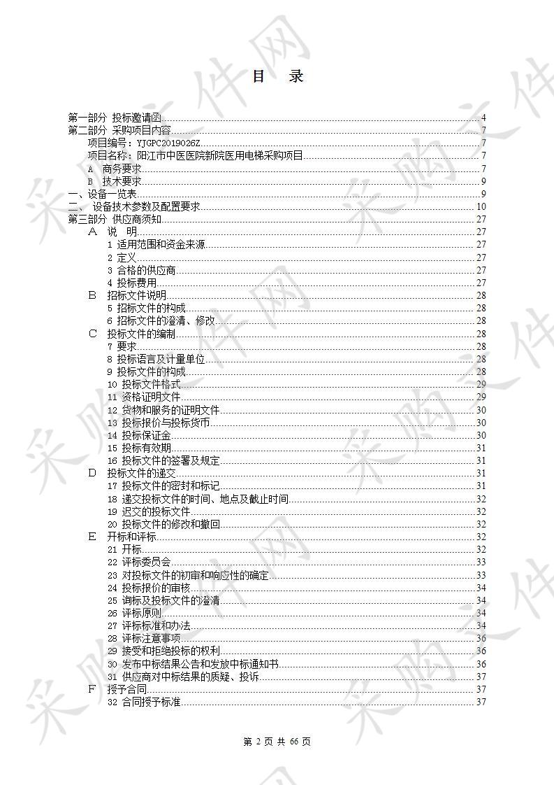 阳江市中医医院医用电梯