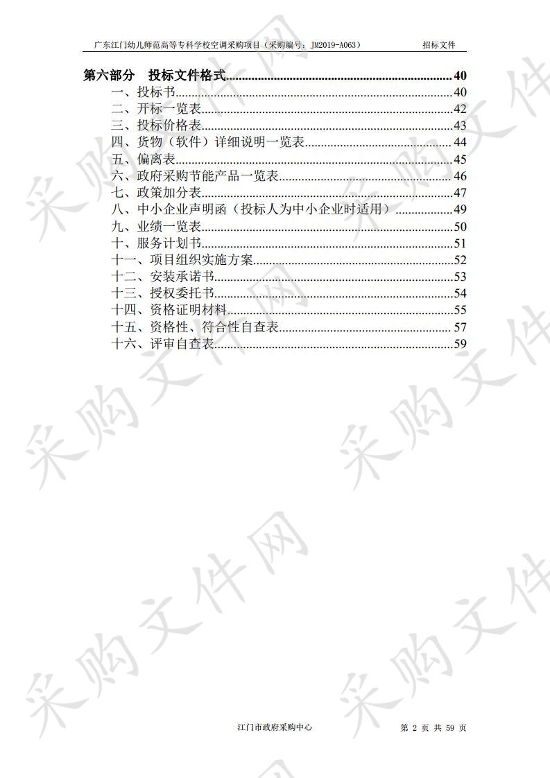 广东江门幼儿师范高等专科学校空调采购