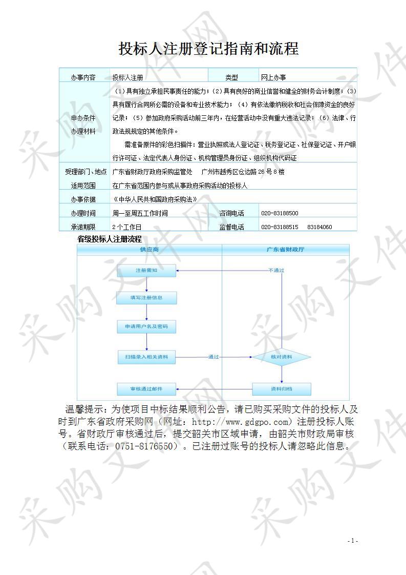 韶关市公安局韶关市公安局采购DNA测序仪及配套设备项目