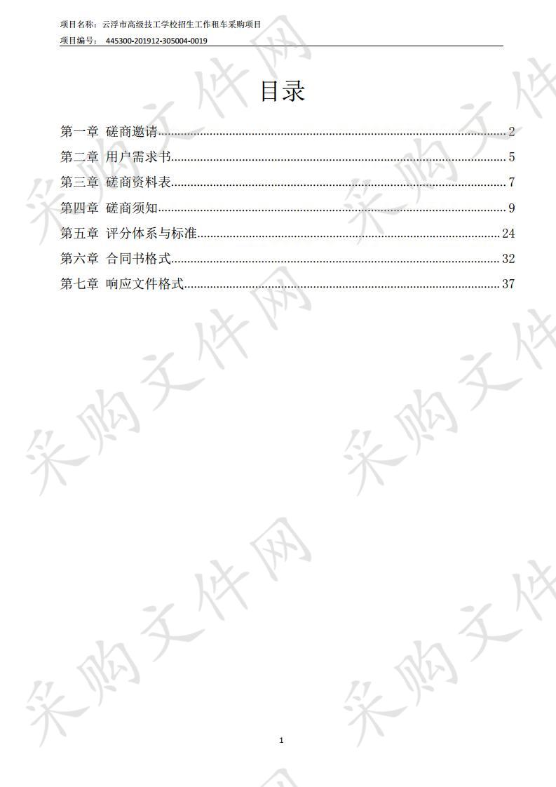 云浮市高级技工学校招生工作租车采购项目