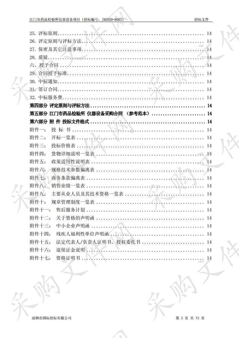 江门市药品检验所仪器设备项目