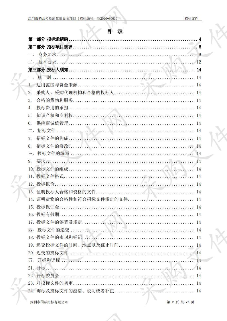 江门市药品检验所仪器设备项目