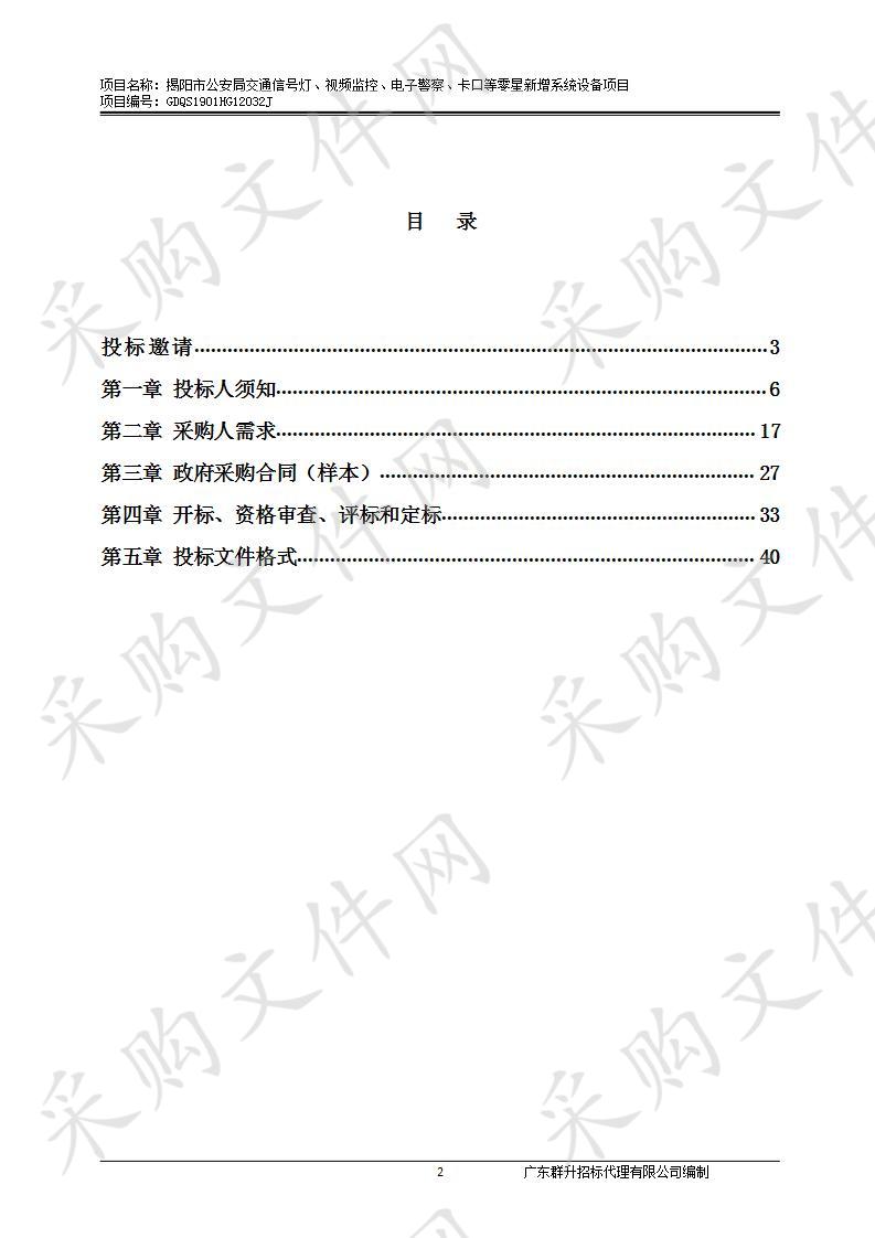 揭阳市公安局交通信号灯、视频监控、电子警察、卡口等零星新增系统设备项目