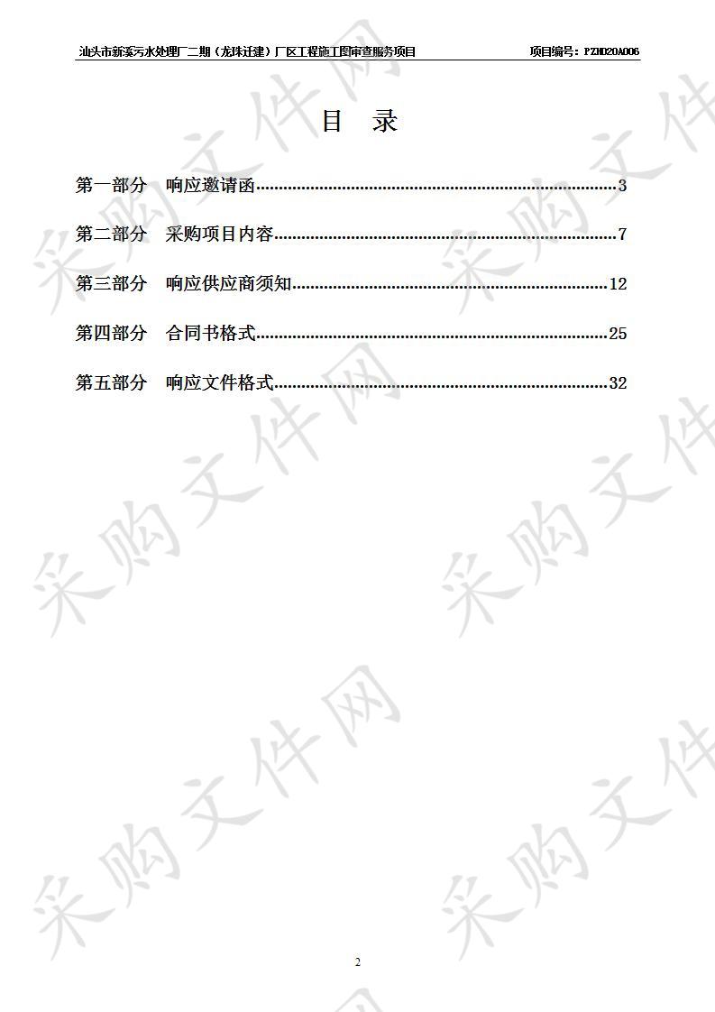 汕头市新溪污水处理厂二期（龙珠迁建）厂区工程施工图审查服务项目