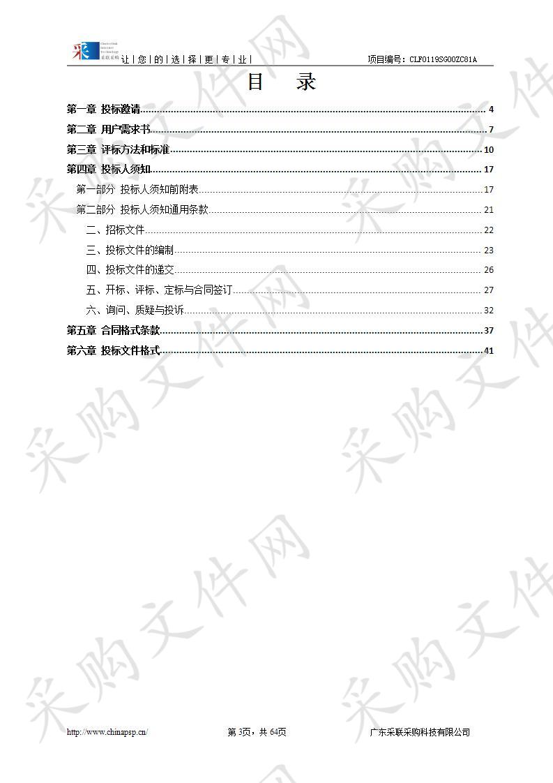 广东省韶关市公安消防局专业山岳户外救援鞋采购项目（重招）