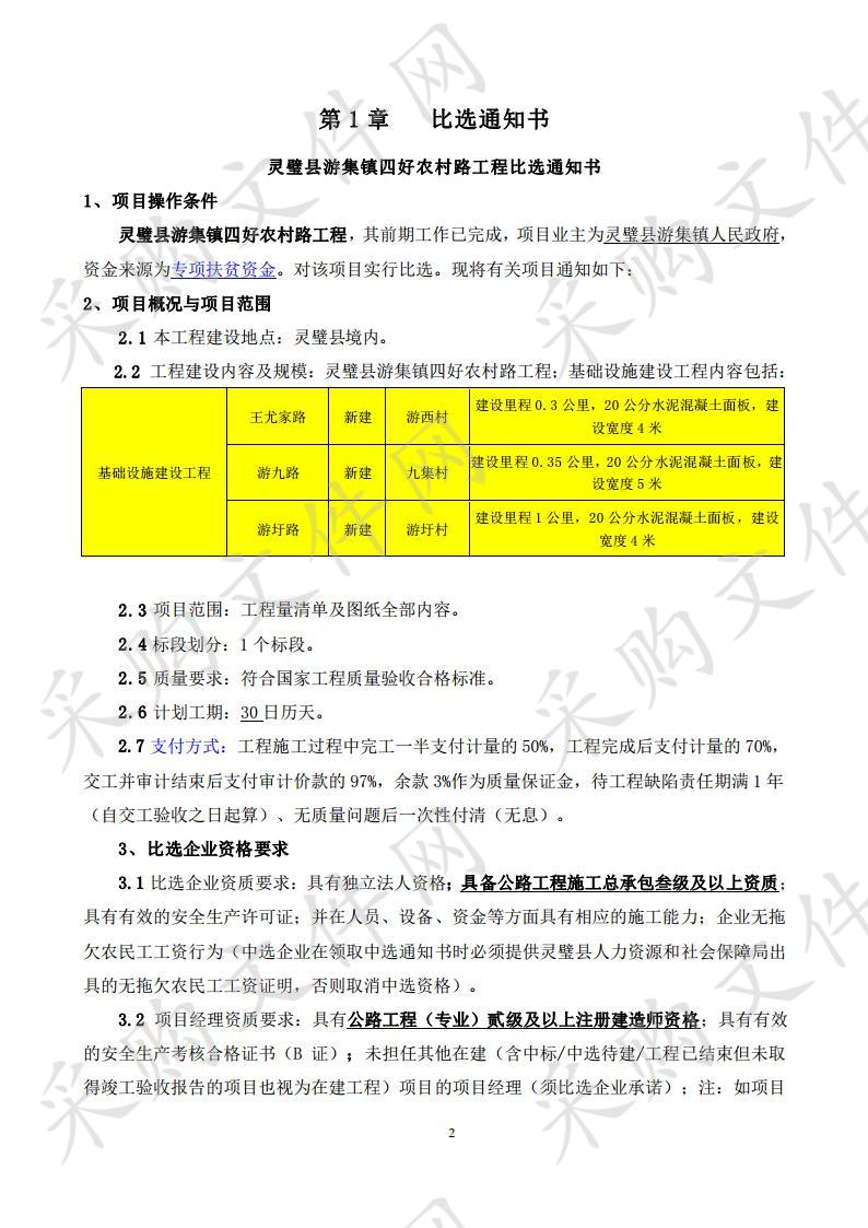 灵璧县游集镇四好农村路工程