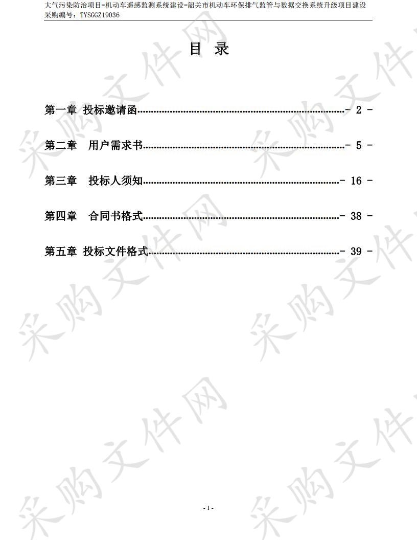 大气污染防治项目-机动车遥感监测系统建设-韶关市机动车环保排气监管与数据交换系统升级项目