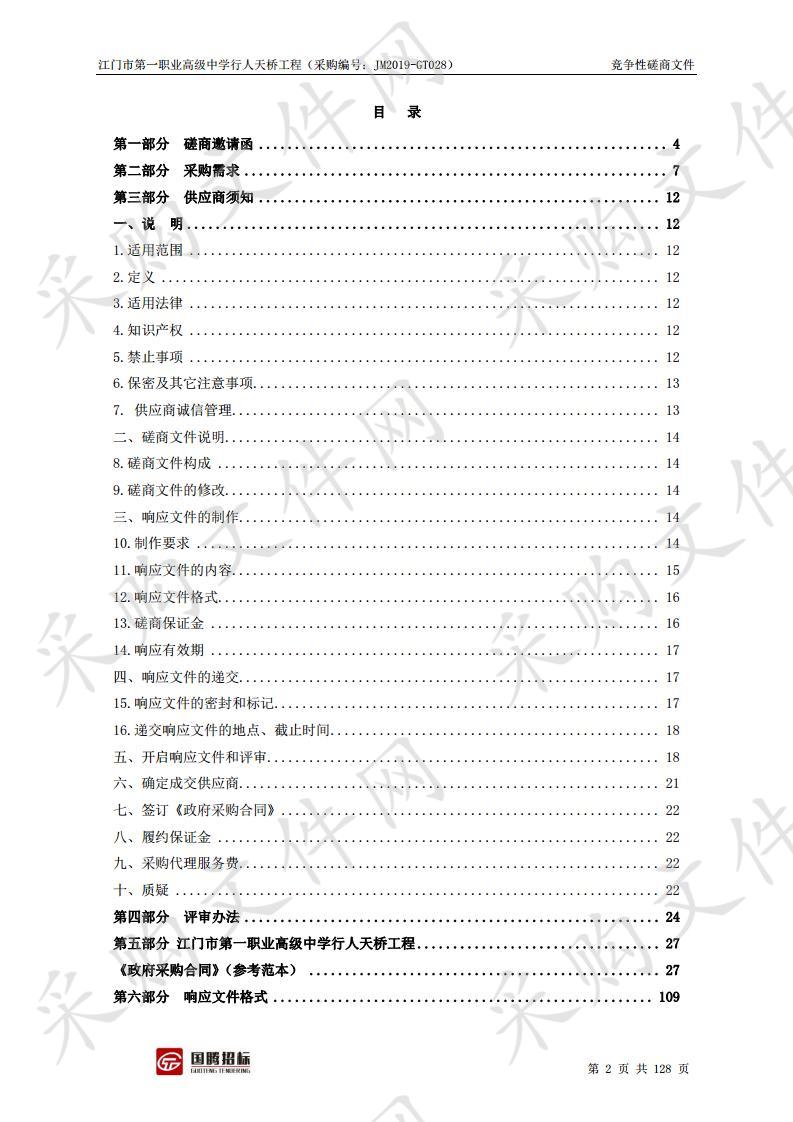 江门市第一职业高级中学行人天桥工程