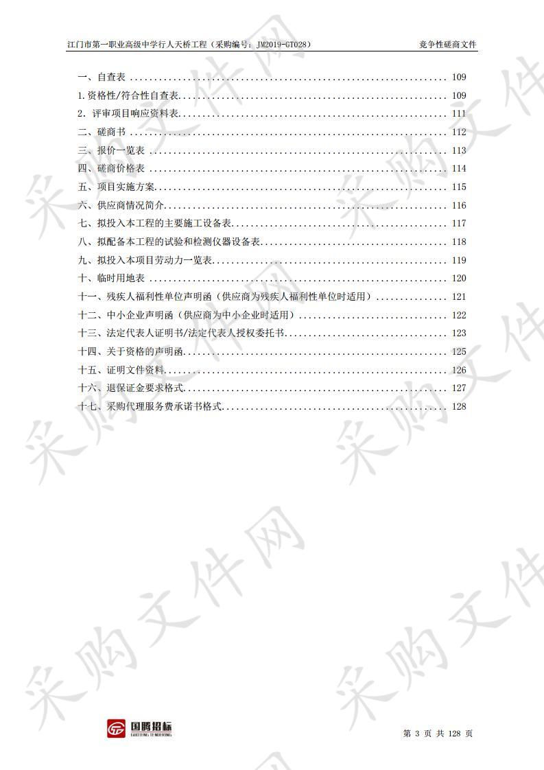 江门市第一职业高级中学行人天桥工程