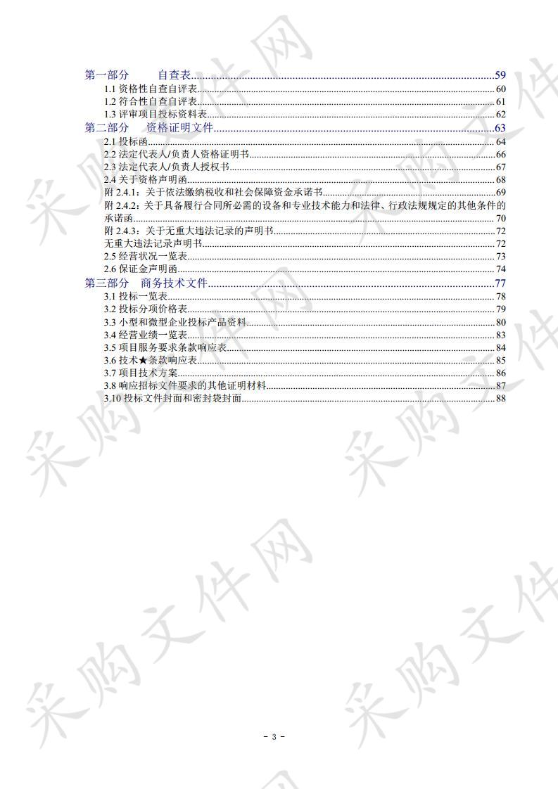 (佛山市商务局)(佛山市肉类蔬菜流通追溯体系建设项目（二期）)