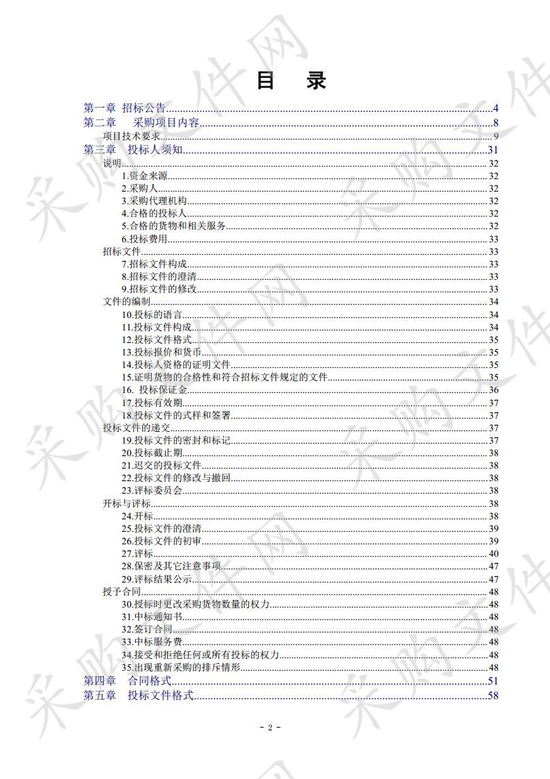 (佛山市商务局)(佛山市肉类蔬菜流通追溯体系建设项目（二期）)