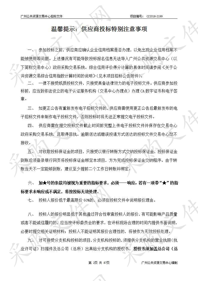 广州市中山纪念堂管理处城维计划—公园物业管理服务专项采购项目 