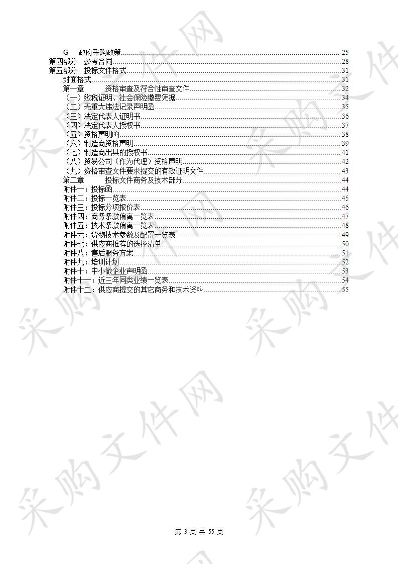 广东海上丝绸之路博物馆可移动文物预防性保护项目--文物库房环境检测和调控仪器设备采购项目