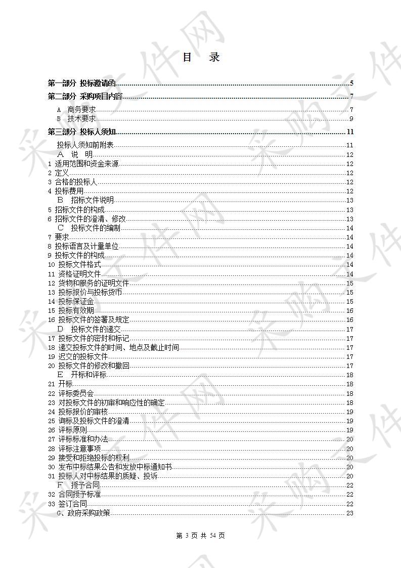 阳江市公安局江城分局应急处突人员、辅警服装采购项目