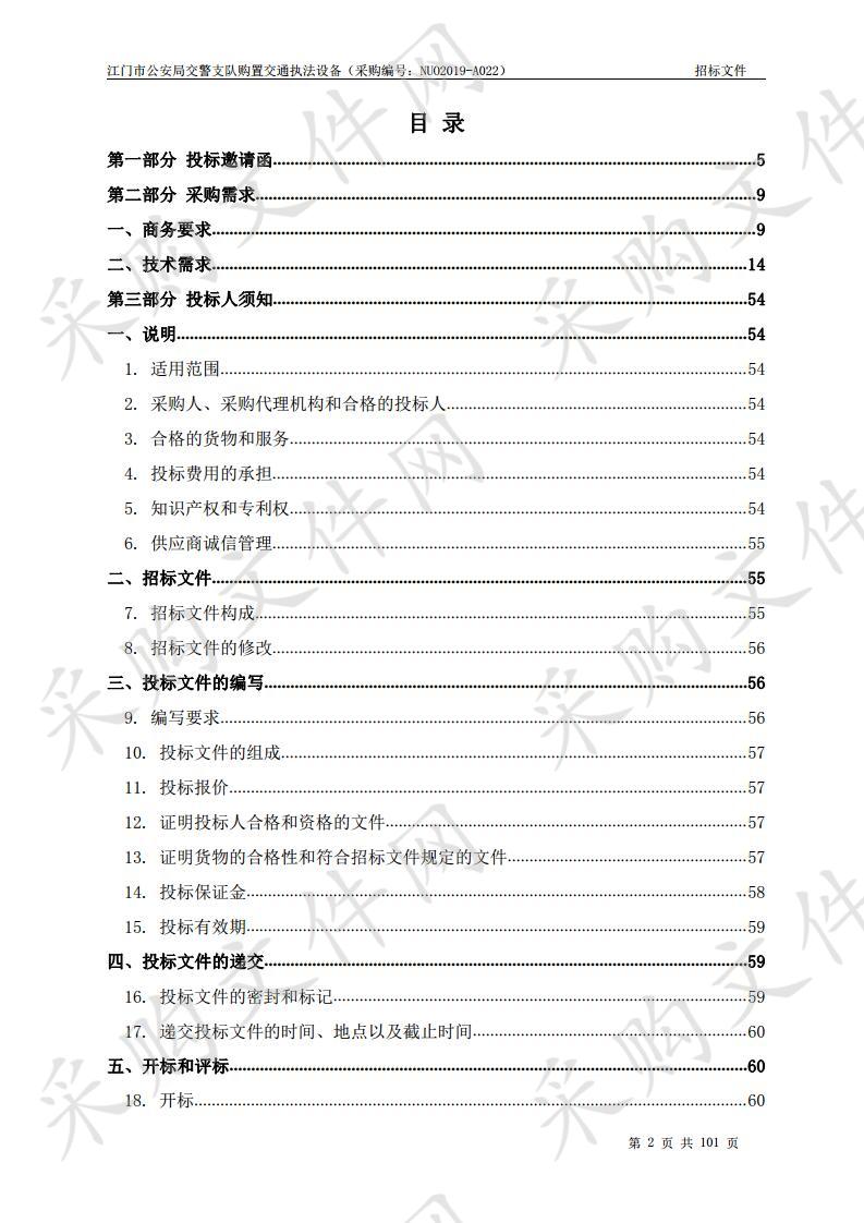 交警支队购置交通执法设备